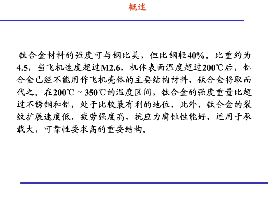 钛合金钣金零件成形ppt课件.ppt_第2页