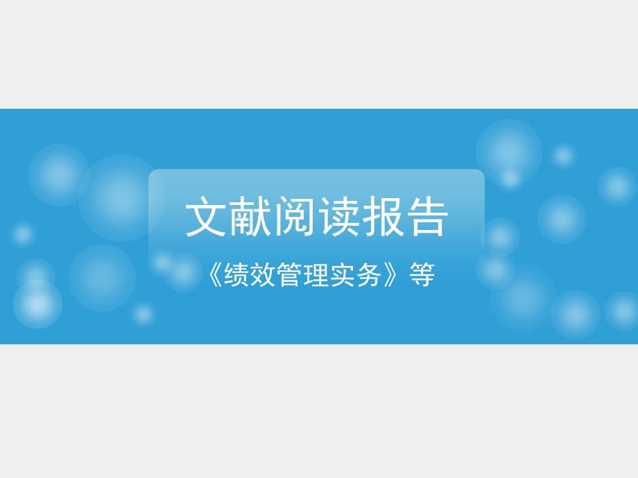 读书报告模版ppt课件.ppt_第1页