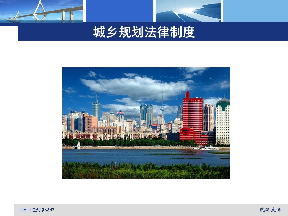 第三章城乡规划ppt课件.ppt_第1页