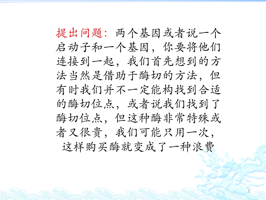 重叠延伸PCR技术的基本原理及其简单运用ppt课件.pptx_第1页