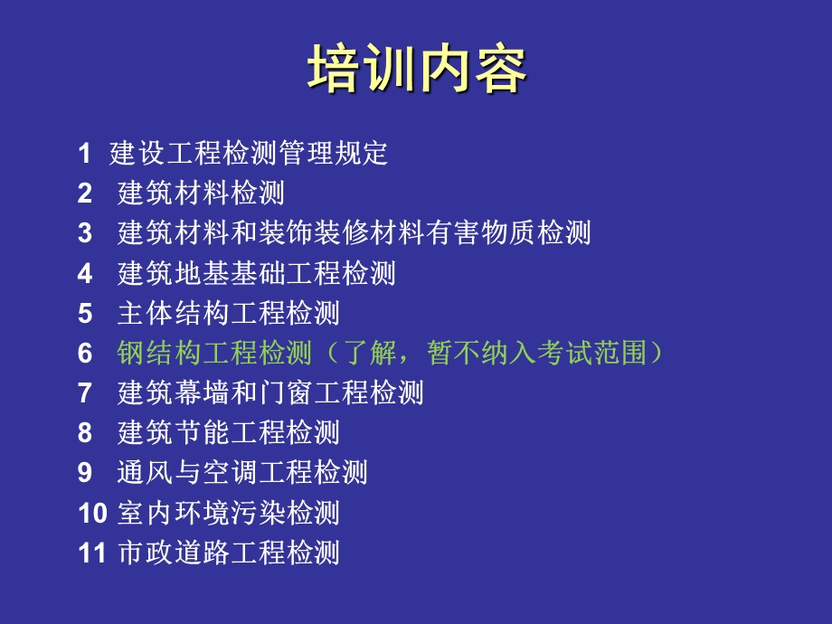 见证取样员培训ppt课件.ppt_第2页