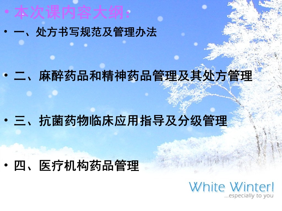 药剂科岗前培训ppt课件.ppt_第2页