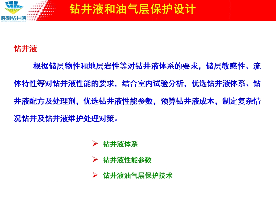 钻井工程设计的主要内容与方法(下)ppt课件.ppt_第2页