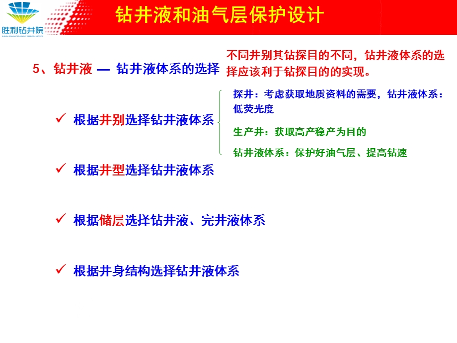 钻井工程设计的主要内容与方法(下)ppt课件.ppt_第3页