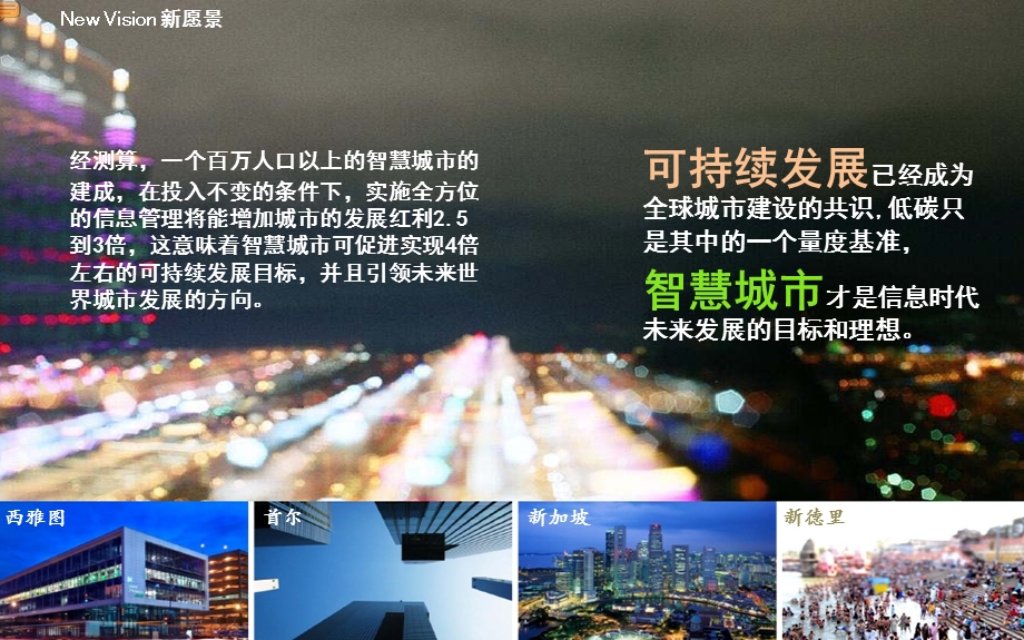 贵安新区智慧城市规划及运营策划服务项目建议书ppt课件.ppt_第2页