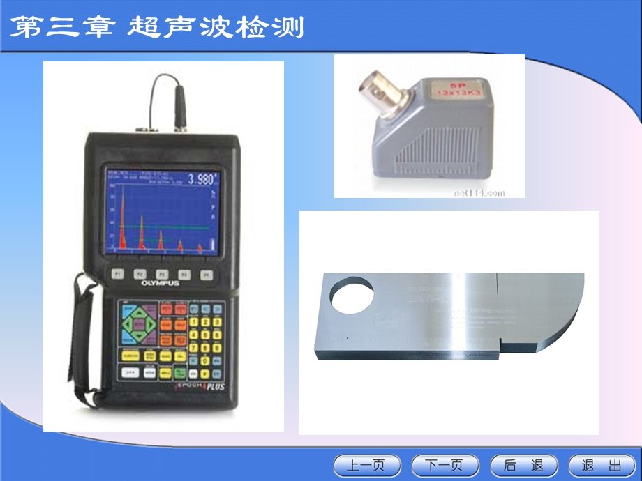 超声检测设备和器材包括超声波检测仪ppt课件.ppt_第1页