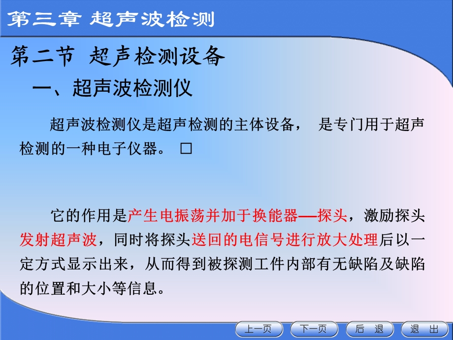 超声检测设备和器材包括超声波检测仪ppt课件.ppt_第3页