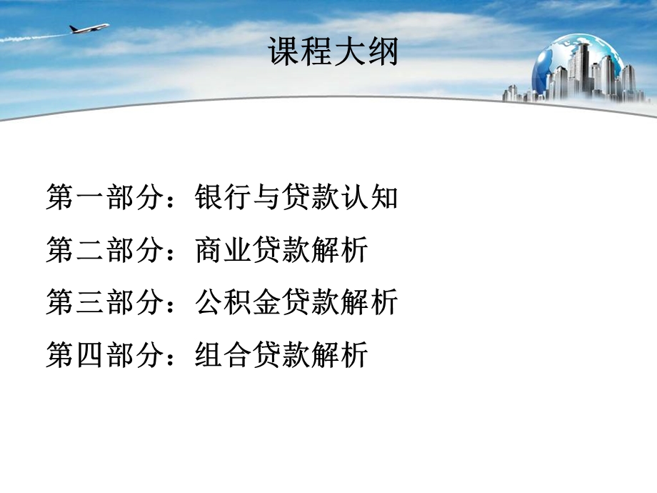 贷款基础知识ppt课件.ppt_第2页