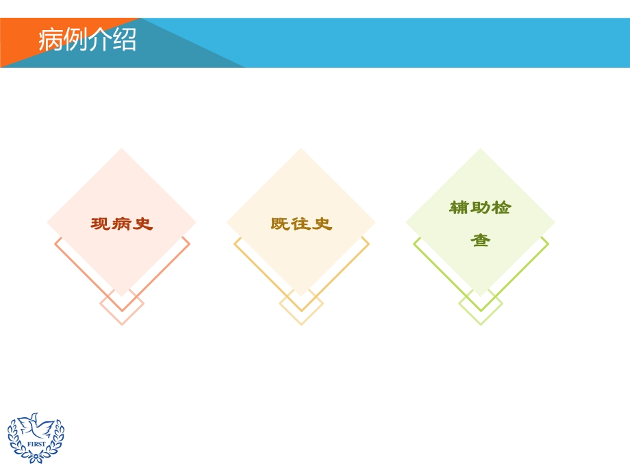 肝硬化、消化道出血的护理查房ppt课件.pptx_第3页