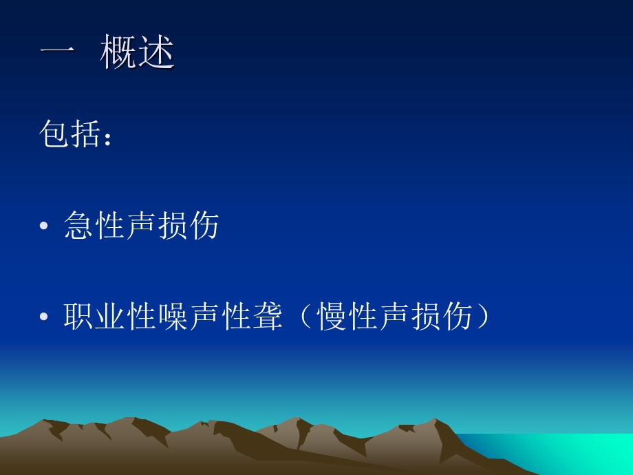 讲义噪音性耳聋ppt课件.ppt_第2页