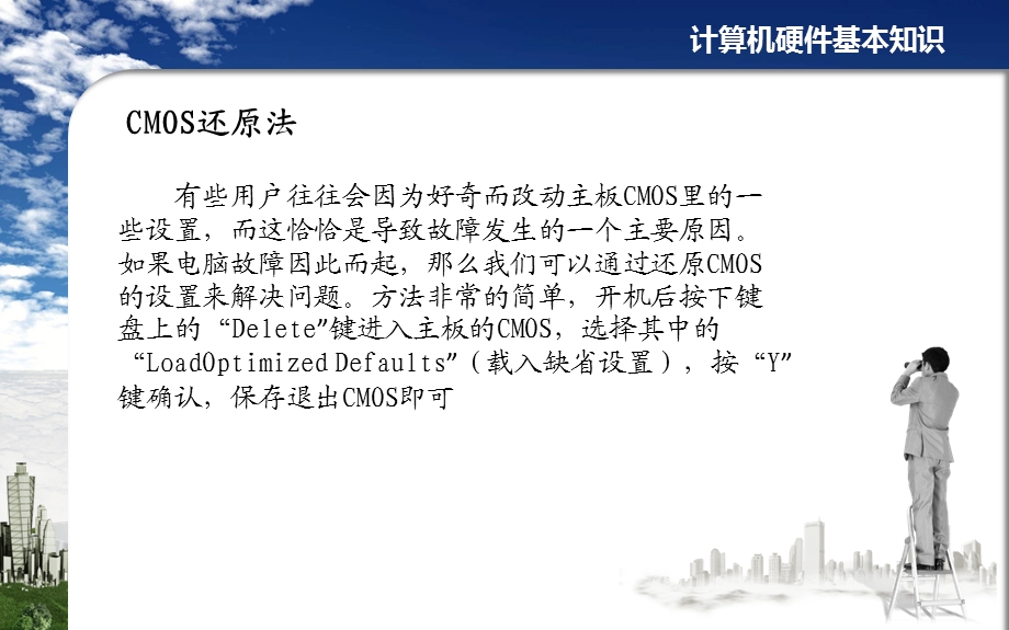 计算机硬件日常维护ppt课件.ppt_第3页