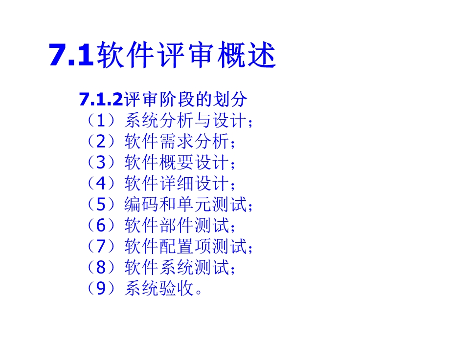 软件评审与数据库设计评审PPT课件.ppt_第2页