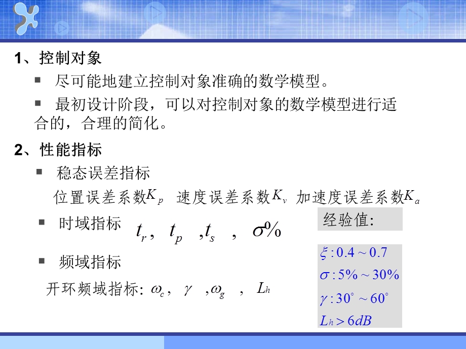 自动控制原理第六章ppt课件.ppt_第3页