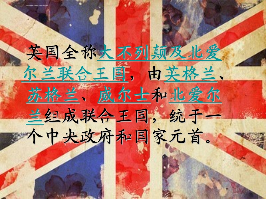 英国介绍ppt课件.ppt_第2页