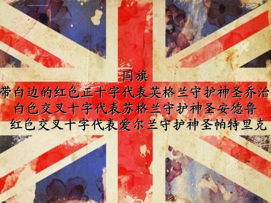 英国介绍ppt课件.ppt_第3页