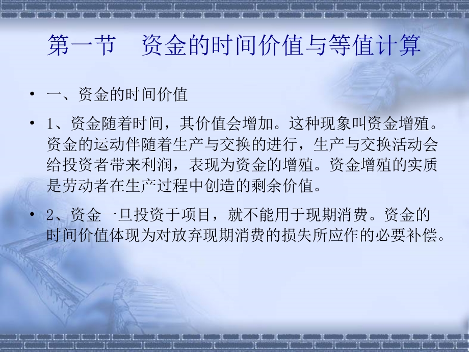 第三章项目经济效果评价ppt课件.ppt_第2页