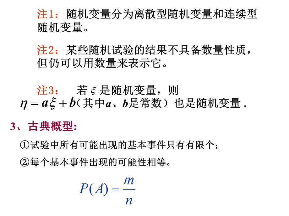 超几何分布ppt课件.ppt_第3页