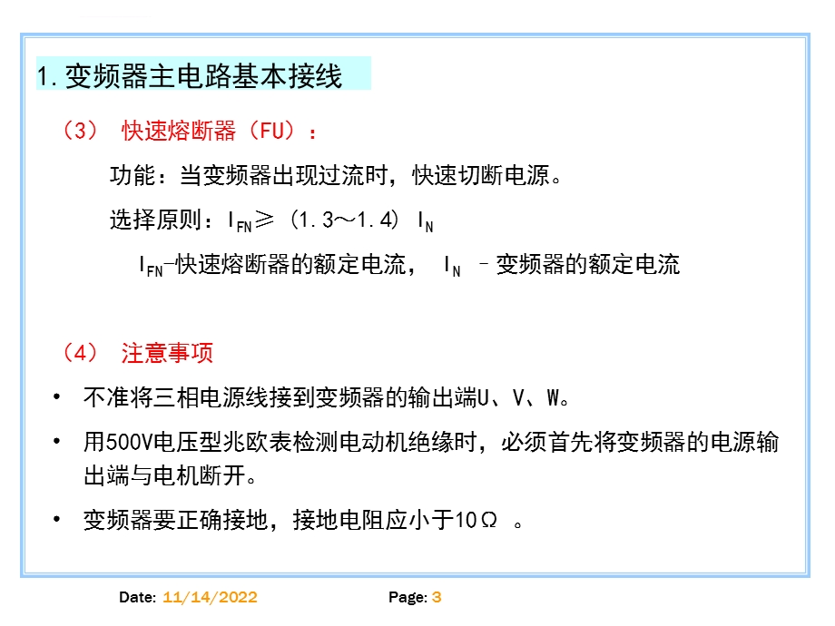 西门子变频器参数设置二精讲ppt课件.ppt_第3页