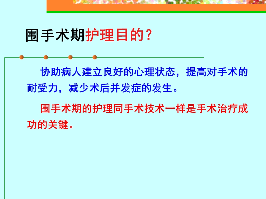 第六章围术期病人的护理ppt课件.pptx_第3页