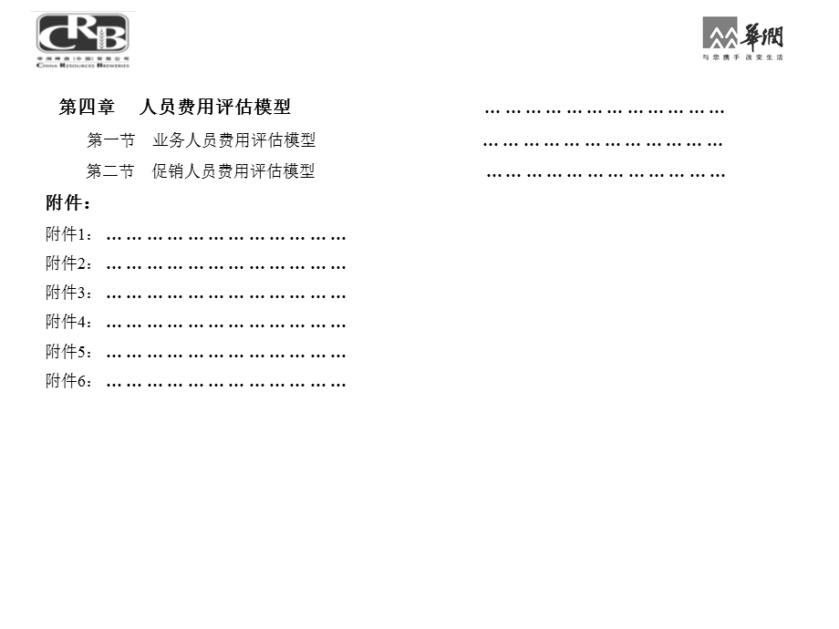 销售费用分析评估模型汇总ppt课件.ppt_第3页