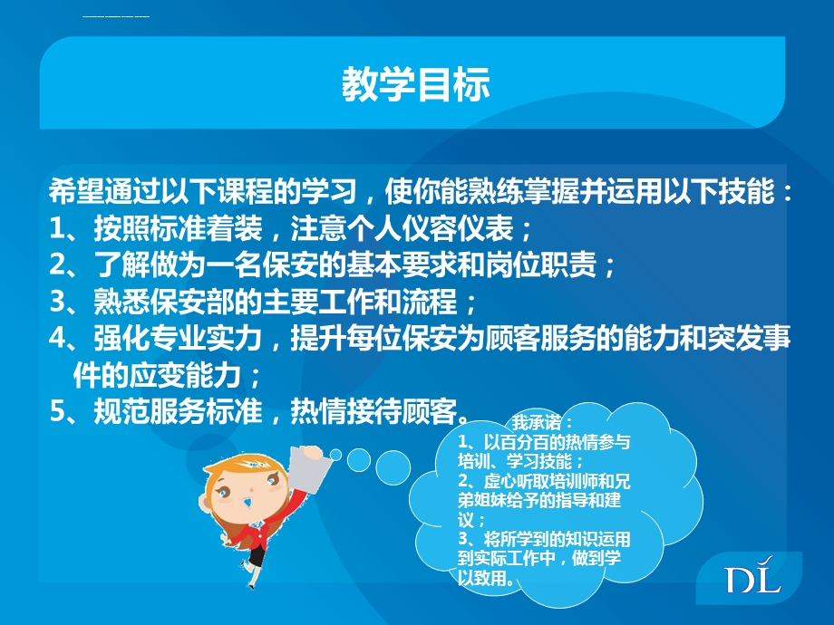 胖东来服饰部保安实操手册ppt课件.ppt_第3页