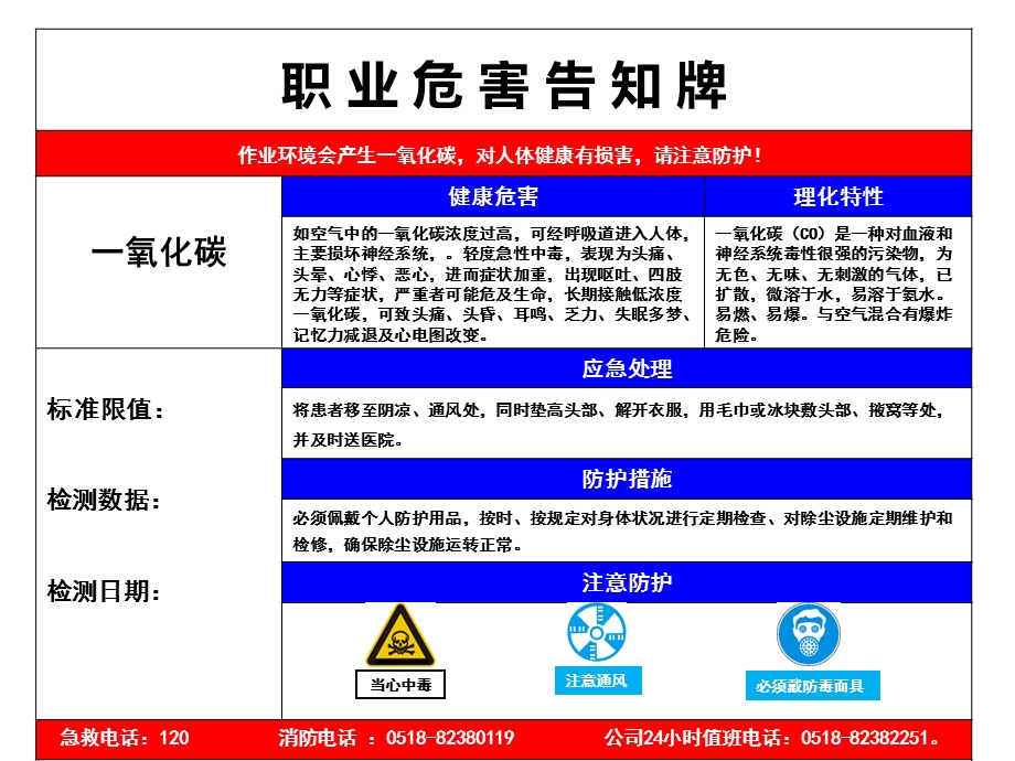 职业危害告知卡(含检测数值一氧化氮、一氧化碳、二氧化氮、工频电场)ppt课件.ppt_第2页