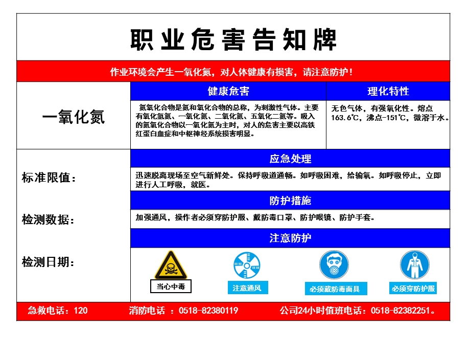 职业危害告知卡(含检测数值一氧化氮、一氧化碳、二氧化氮、工频电场)ppt课件.ppt_第3页