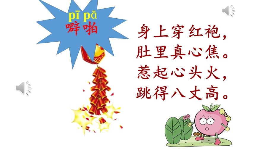 部编版课文20：咕咚ppt课件.pptx_第2页