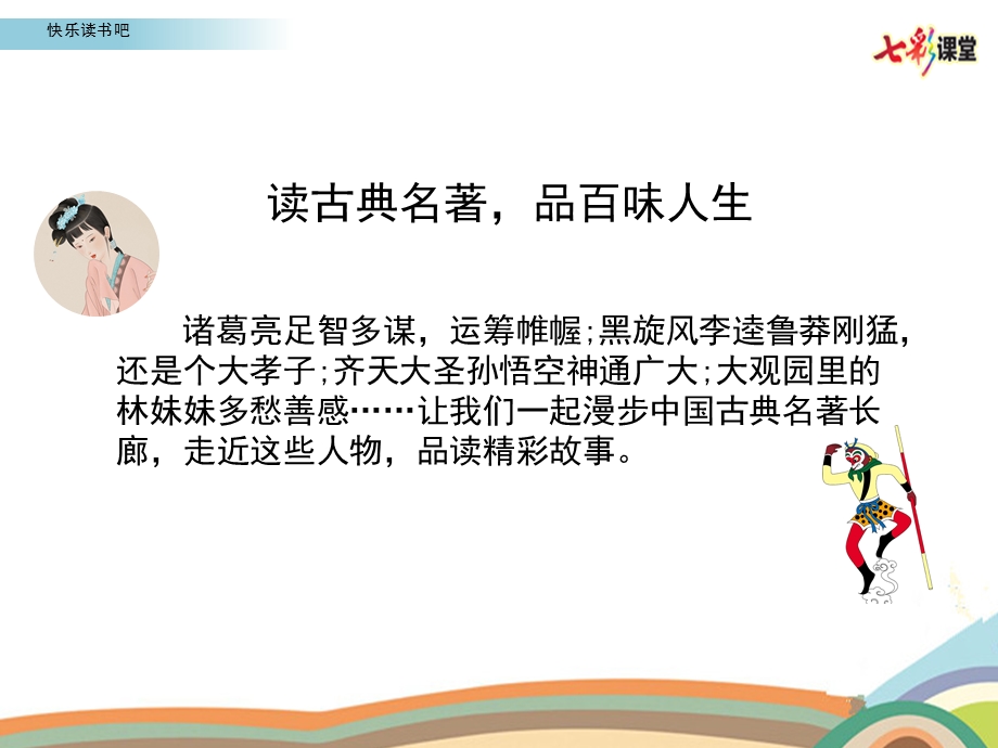 读古典名著品百味人生ppt课件.ppt_第1页