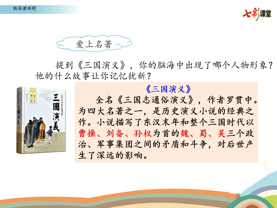 读古典名著品百味人生ppt课件.ppt_第2页