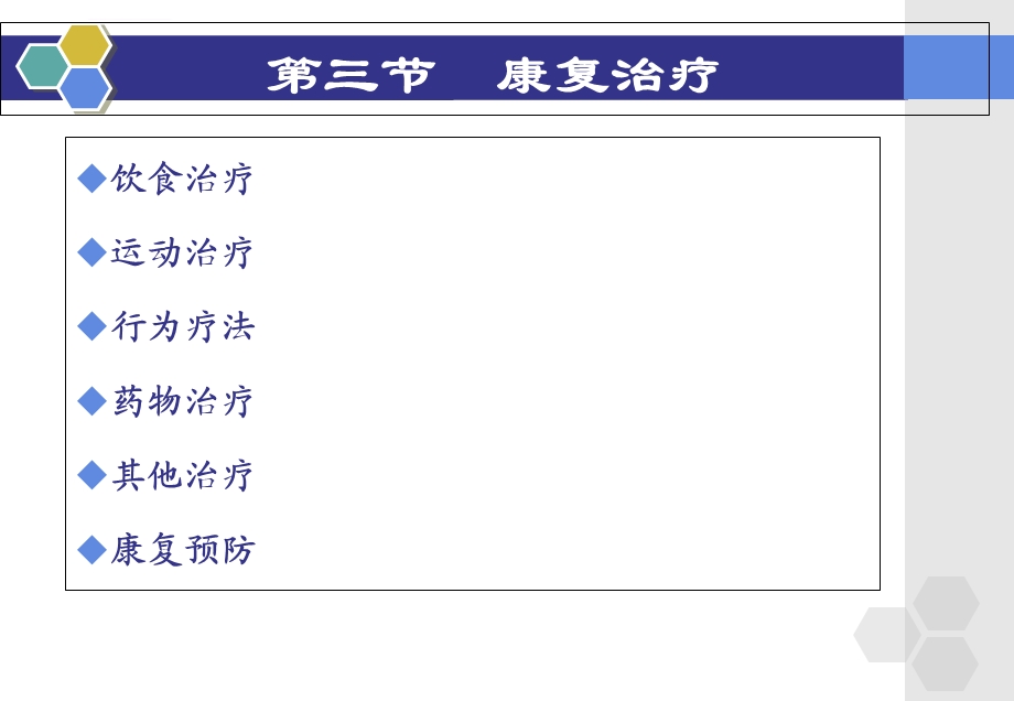 肥胖症患者的康复治疗ppt课件.ppt_第2页