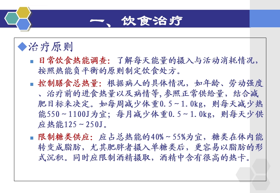 肥胖症患者的康复治疗ppt课件.ppt_第3页