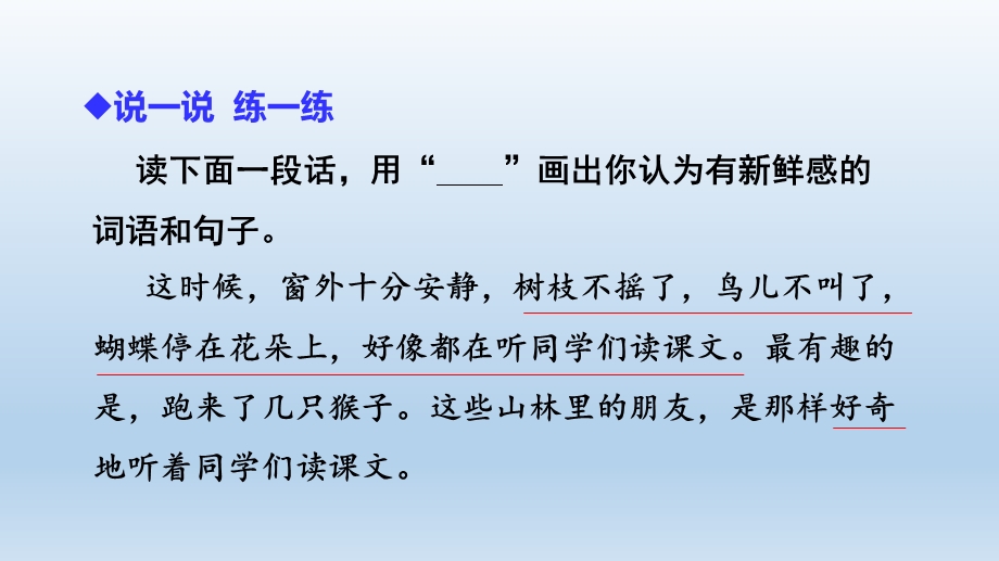 部编版语文三年级上册《语文园地一》ppt课件.pptx_第3页