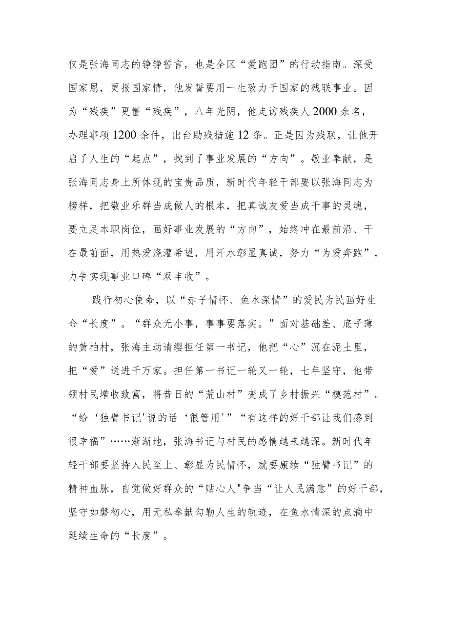 “人民满意的公务员”张海先进事迹学习心得体会2篇.docx_第2页