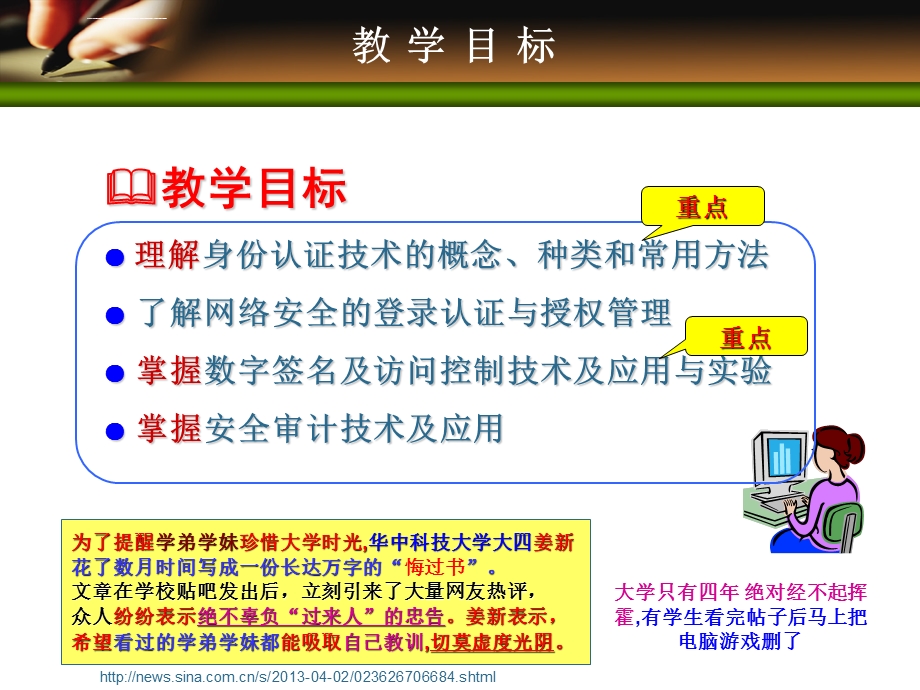 第5章身份认证与访问控制ppt课件.ppt_第3页