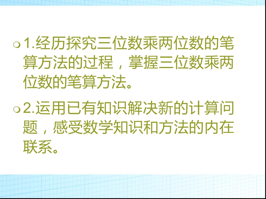 苏教版四年级下册数学三位数乘两位数笔算ppt课件.ppt_第2页