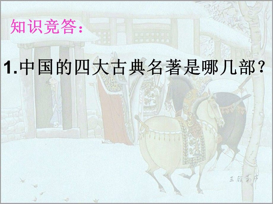 苏教版四年级下册练习ppt课件.ppt_第2页