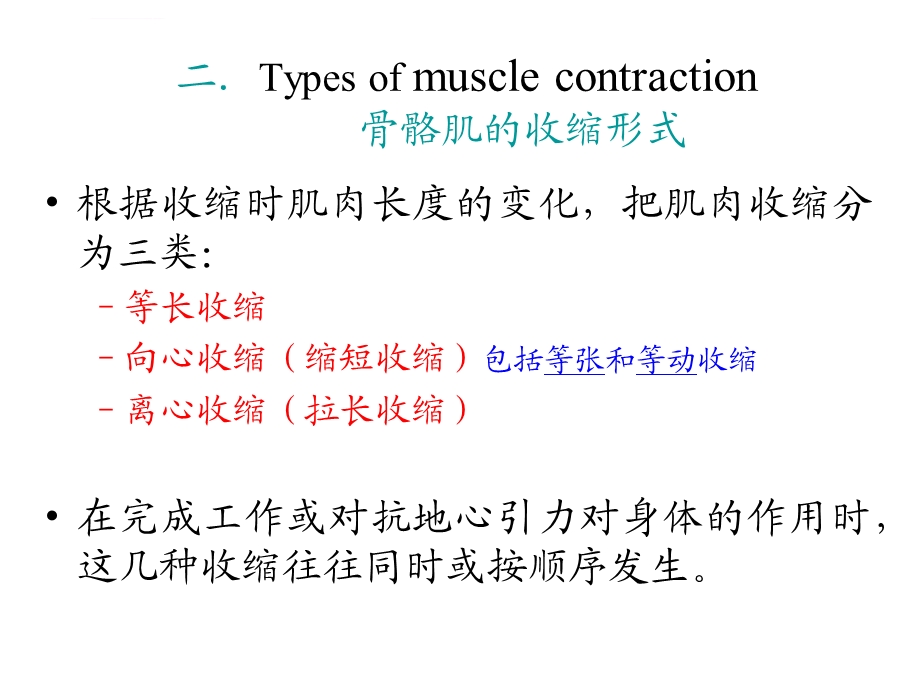 运动生理学5肌肉收缩形式与力学特征ppt课件.ppt_第3页