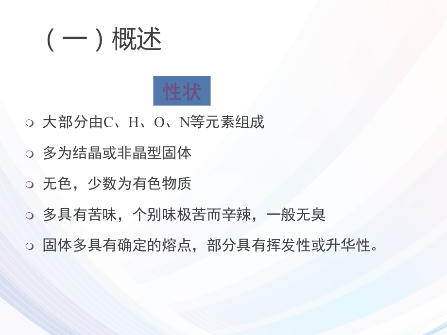 药物分析生物碱类药物的分析ppt课件.ppt_第3页