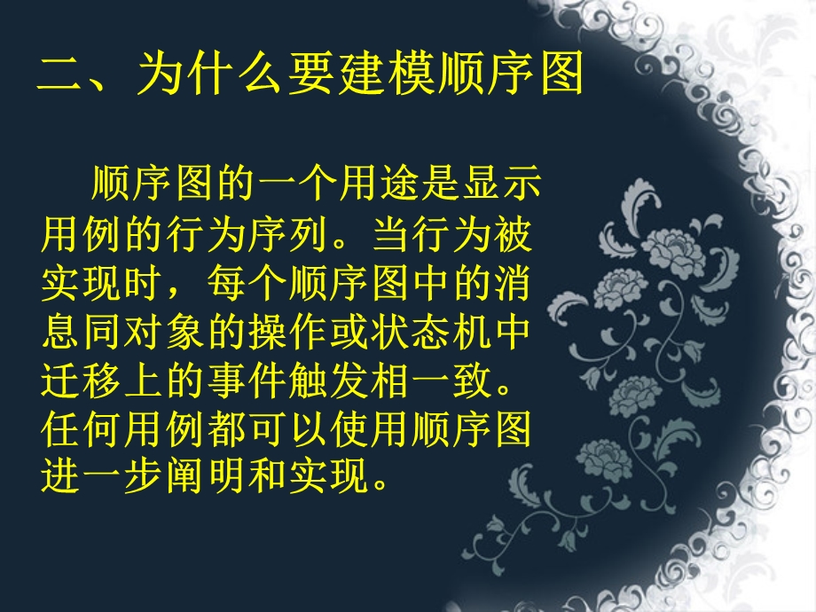 软件工程顺序图ppt课件.ppt_第3页