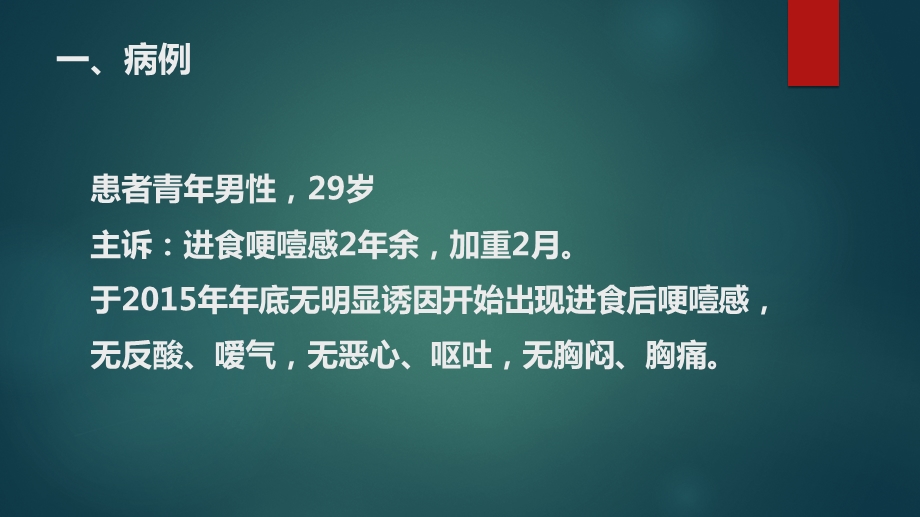 贲门失弛缓症终极解析ppt课件.pptx_第3页