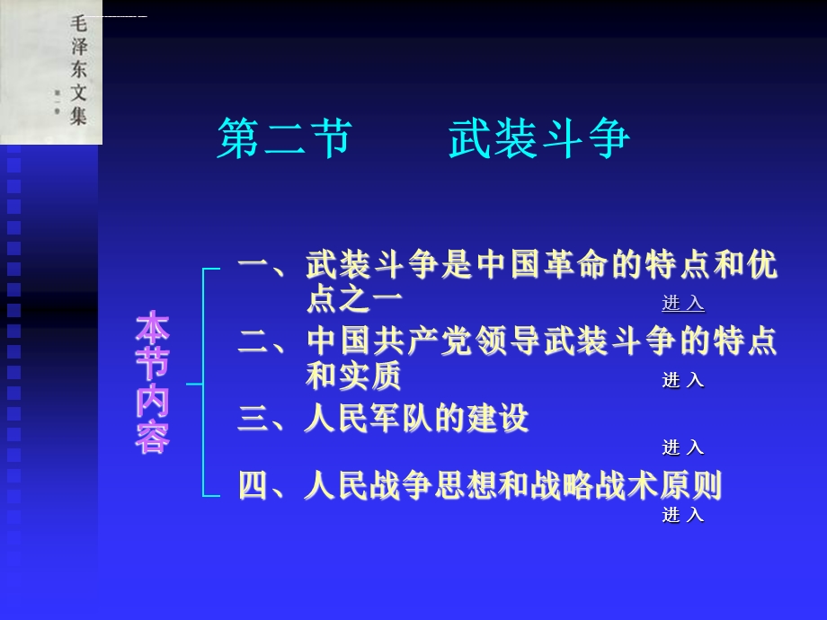 第二节武装斗争ppt课件.ppt_第1页