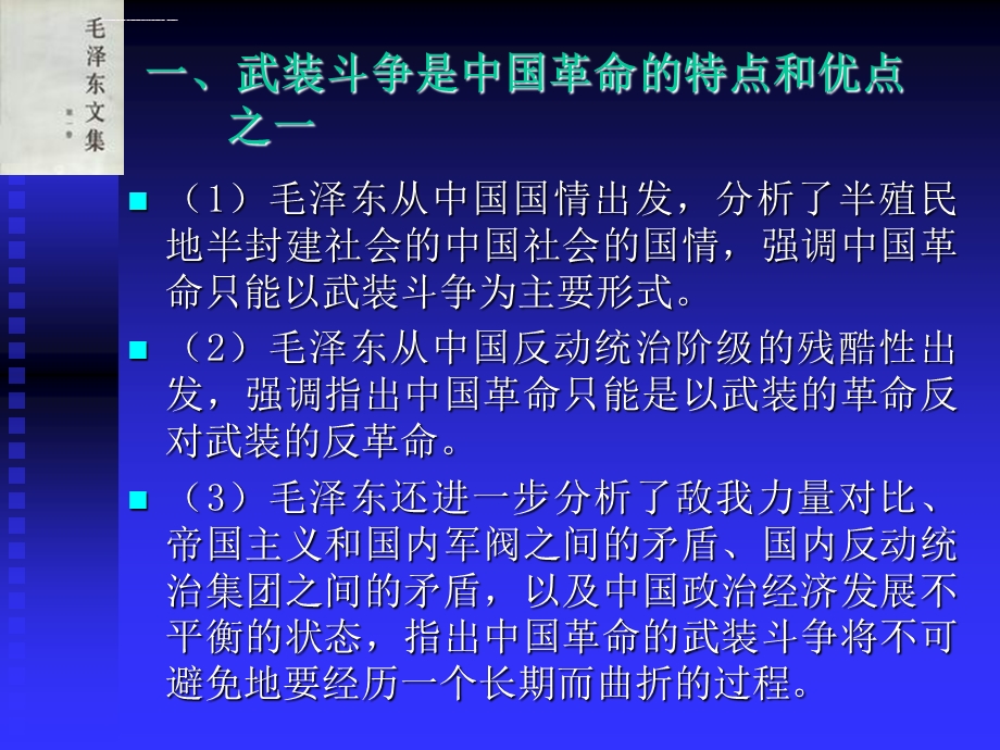 第二节武装斗争ppt课件.ppt_第2页