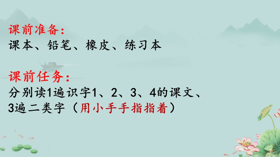 部编版一下语文第一单元复习课)ppt课件.pptx_第1页