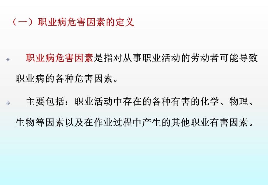 职业危害及个人防护培训ppt课件.ppt_第3页