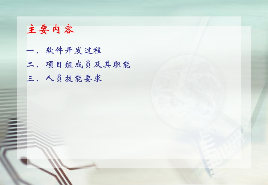 软件开发过程中的团队成员角色ppt课件.ppt_第2页