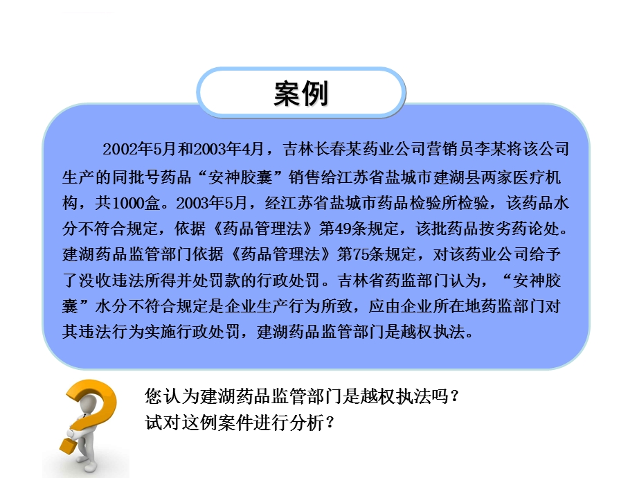 药事管理与法规杨世民第2版第2章ppt课件.ppt_第2页