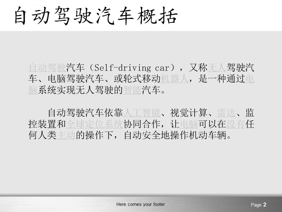 自动驾驶介绍ppt课件.ppt_第2页