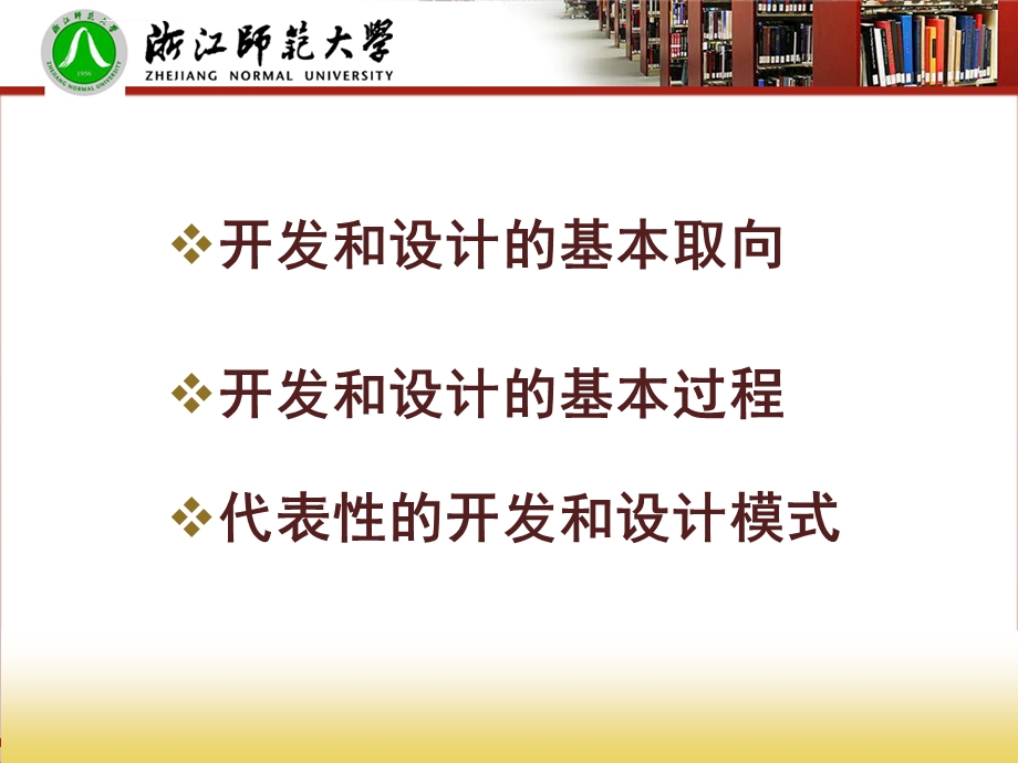 课程与教学的开发和设计ppt课件.ppt_第3页