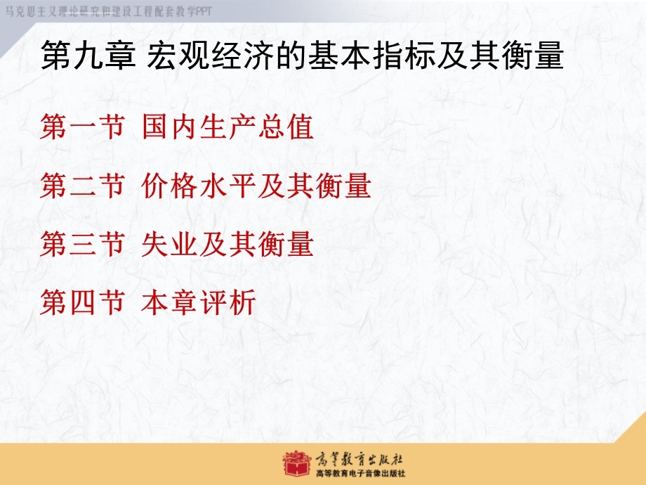 西方经济学马工程 第9章ppt课件.ppt_第2页